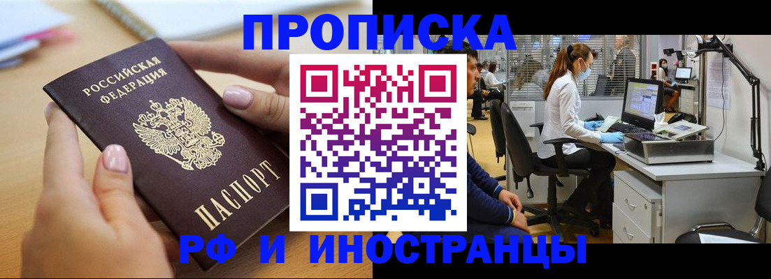 прописка регистрация в Удачном