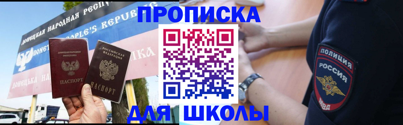 временная регистрация для школы в Удачном