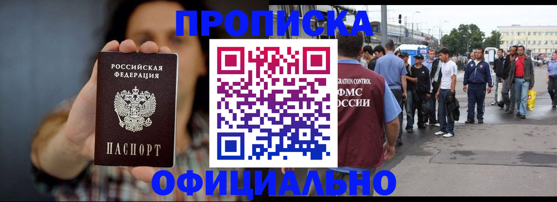 временная прописка в Удачном