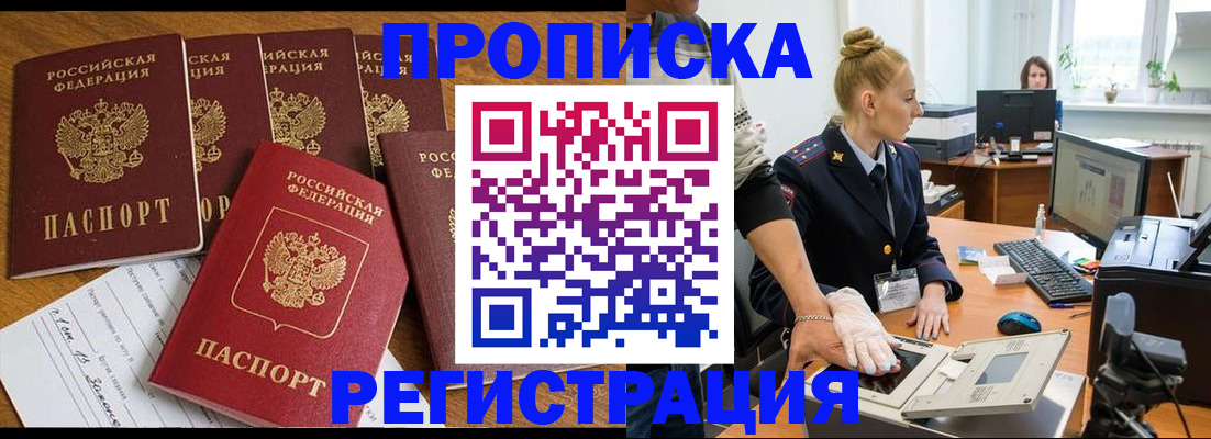 прописка в Удачном