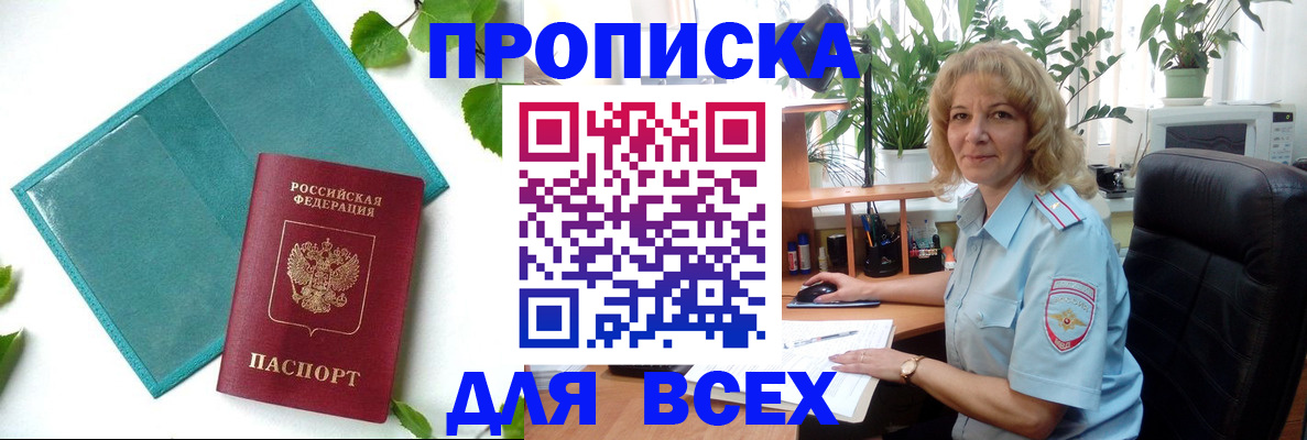 прописка штамп в Удачном