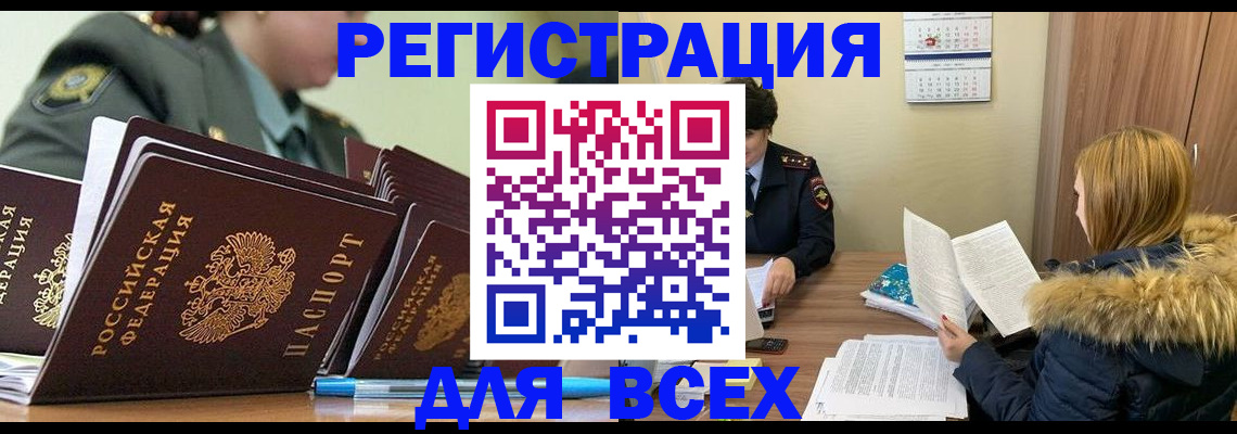 временная регистрация законно в Удачном