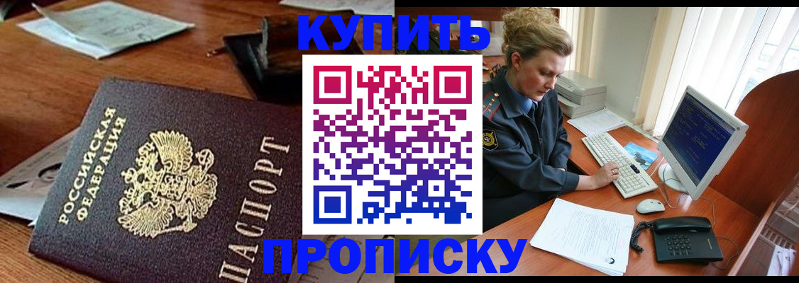 временная прописка в Удачном